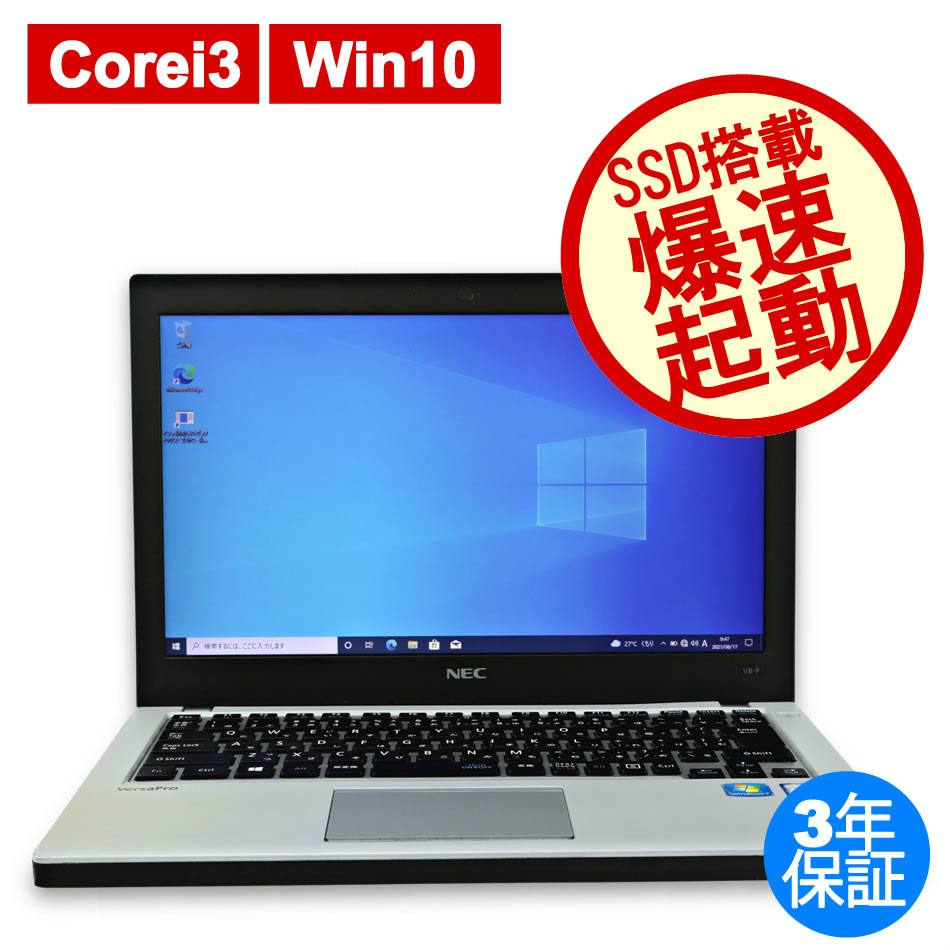 NEC VERSAPRO VK23L/B-P [新品SSD] PC-VK23LBZCP
